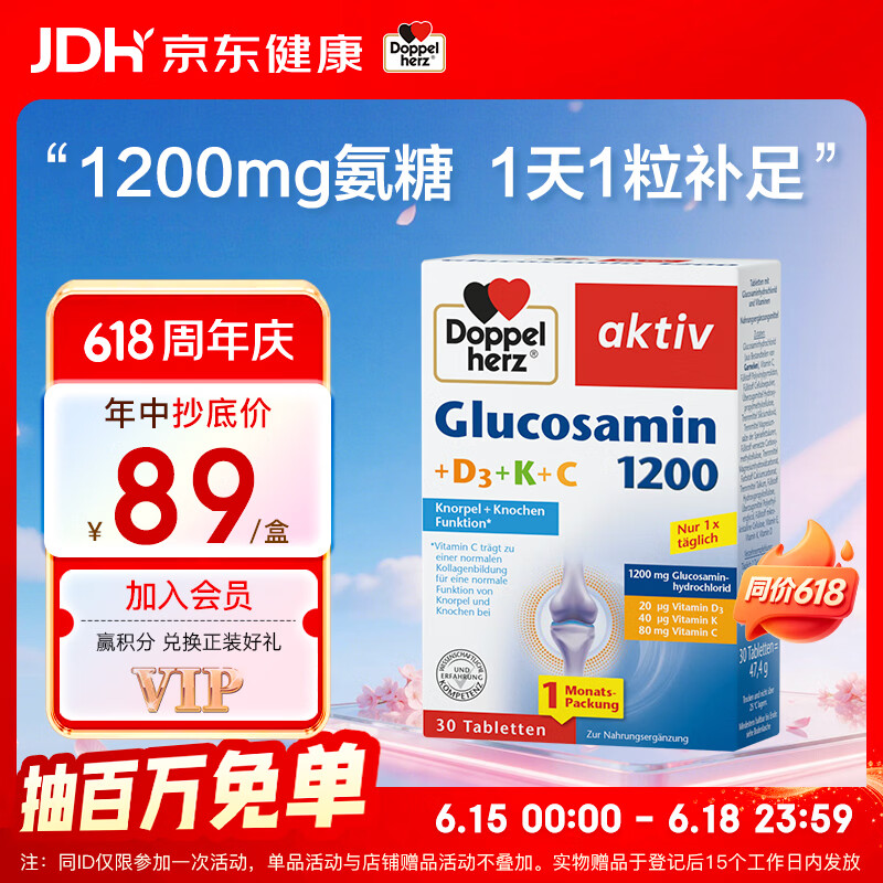 双心氨糖维骨力1200mg*30粒 80.1元，双心硫酸氨糖1600mg*40粒 89.1元 - 86线报