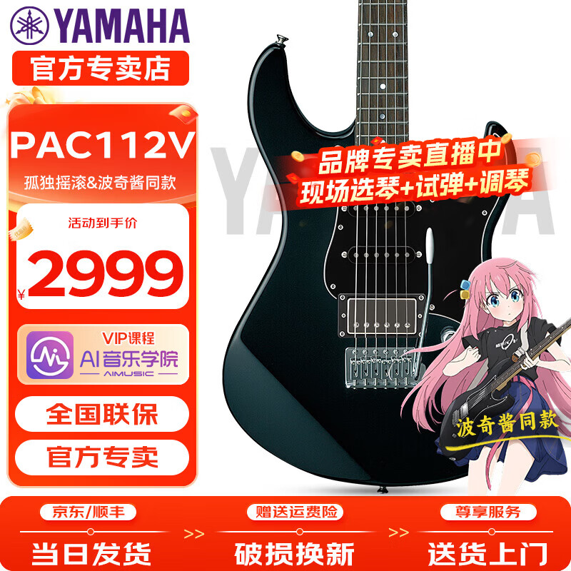 雅马哈（YAMAHA）电吉他PAC012/PAC112V初学者入门印尼进口单摇ST型单单双线圈改装 PAC112V-波奇酱同款改装