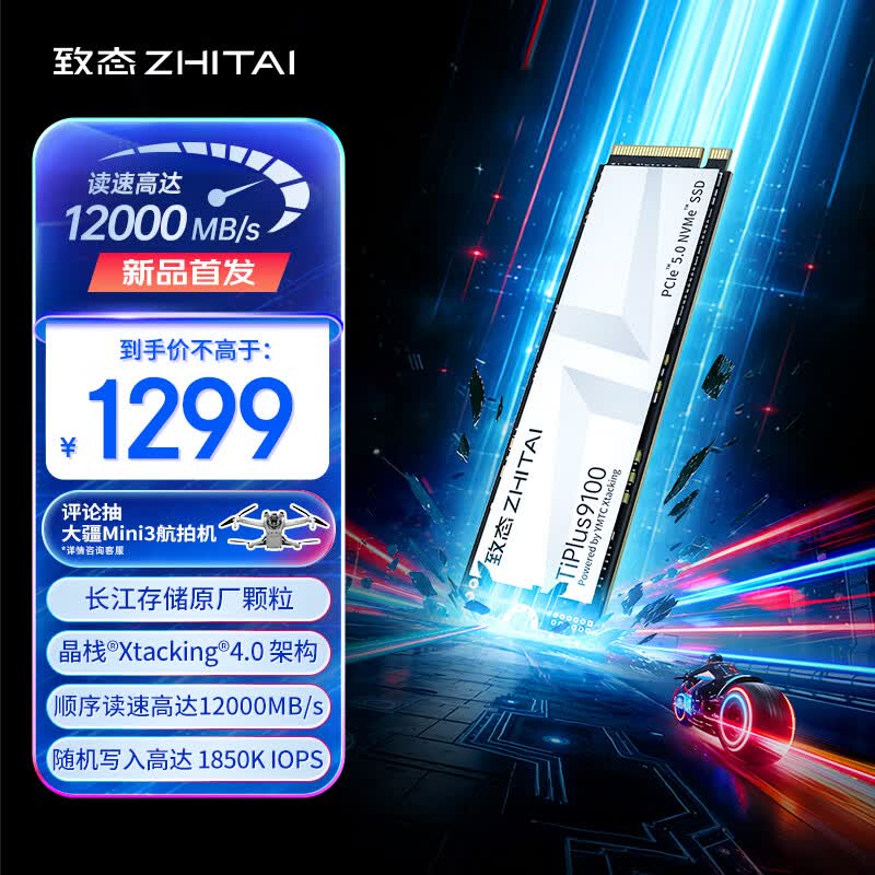致态（ZhiTai）长江存储 1TB SSD固态硬盘 NVMe M.2接口 TiPlus9100 系列 (PCIe 5.0 产品)