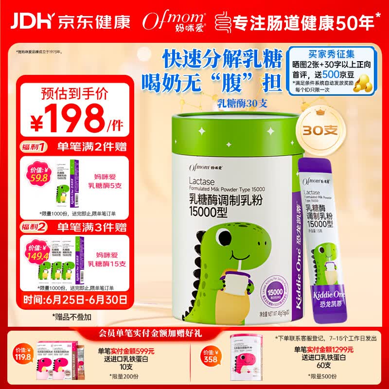 妈咪爱小恐龙婴幼儿乳糖酶+益生菌 乳糖不耐受高活性酶调制乳粉剂30支装