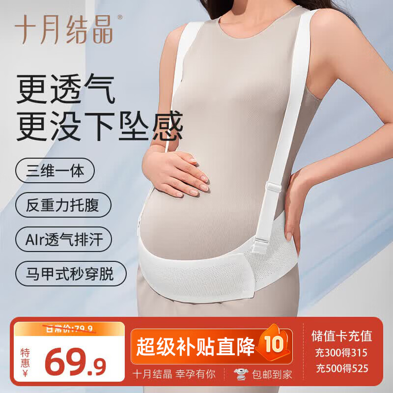 十月结晶托腹带孕中晚期孕妇分段式护腰反重力透气可调节白色L码