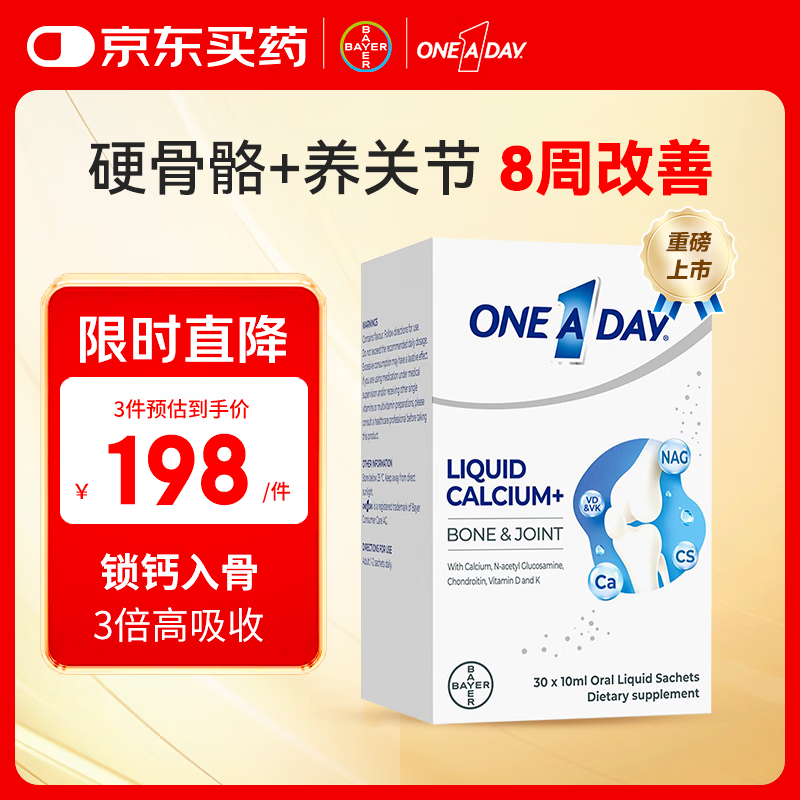One A Day拜耳液体钙成人钙中老年氨糖软骨素补钙D3维K30条*10ml