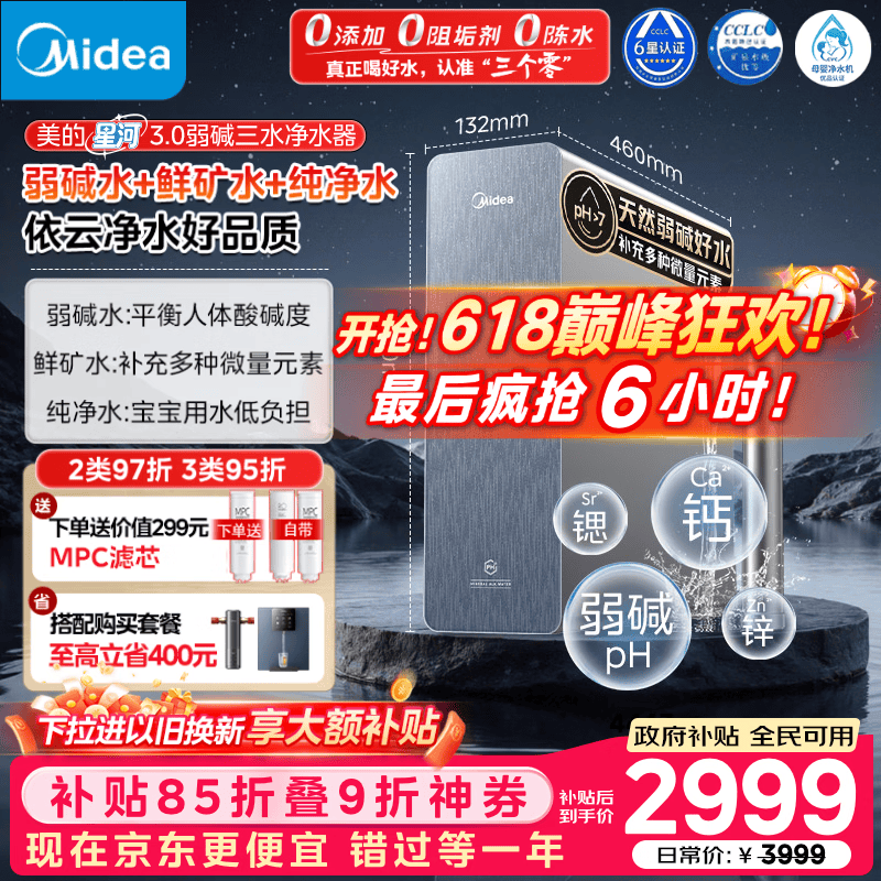 美的（Midea）家用净水机星河3.0弱碱净水器三水直饮矿物质1200G 0阻垢剂 杀菌反渗透厨下式净饮机pro升级款系列