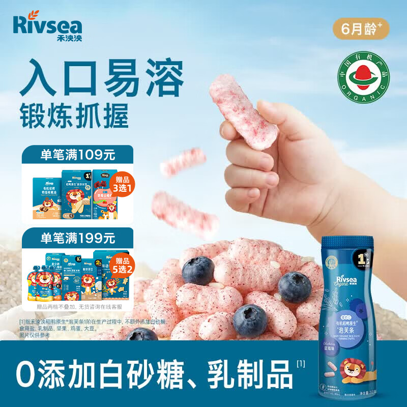 禾泱泱有机婴幼儿高钙泡芙条蓝莓味32g 稻鸭原生宝宝零食低敏6月+