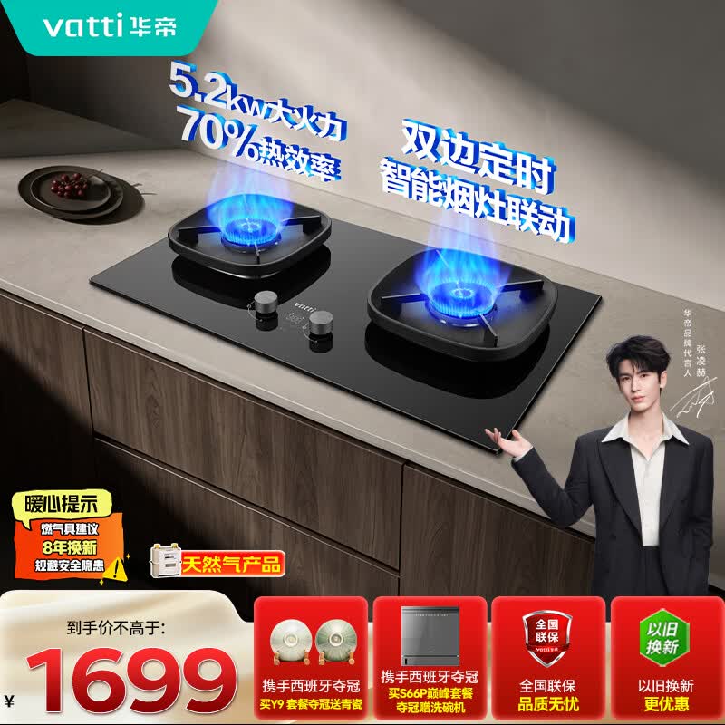 华帝【升级70%热效率+双定时+联动】i10123D燃气灶天然气嵌入式5.2kW猛火双灶台灶具推荐搭配油烟机K9