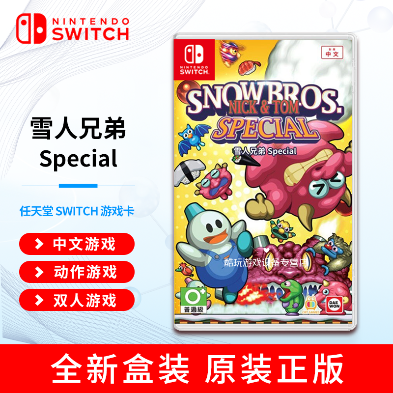 Nintendo Switch NS 任天堂 Switch游戏卡带 支持国行/日版/港版/美版游戏机 双人游戏 雪人兄弟 Special （中文） 全新现货