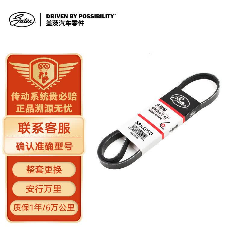 盖茨发电机附件皮带5PK1030适配迈锐宝2.0/2.4/哈弗H5/H3 2.5君威电子属于什么档次？
