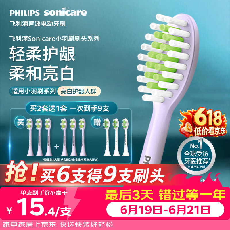 飞利浦（PHILIPS）电动牙刷头官方原装适配HX24系列/HX2461/HX2431/HX2471/02紫色刷柄清洁亮白 3支装HX2033/04  