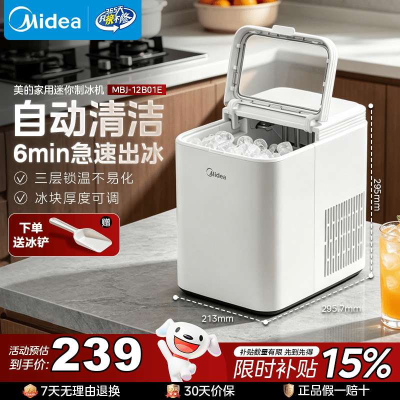美的（Midea）制冰机家用小型宿舍子弹冰家庭冰块制冰器冰沙机制冰块机神器大容量水箱冰块机 子弹冰丨智能屏显丨三层锁温