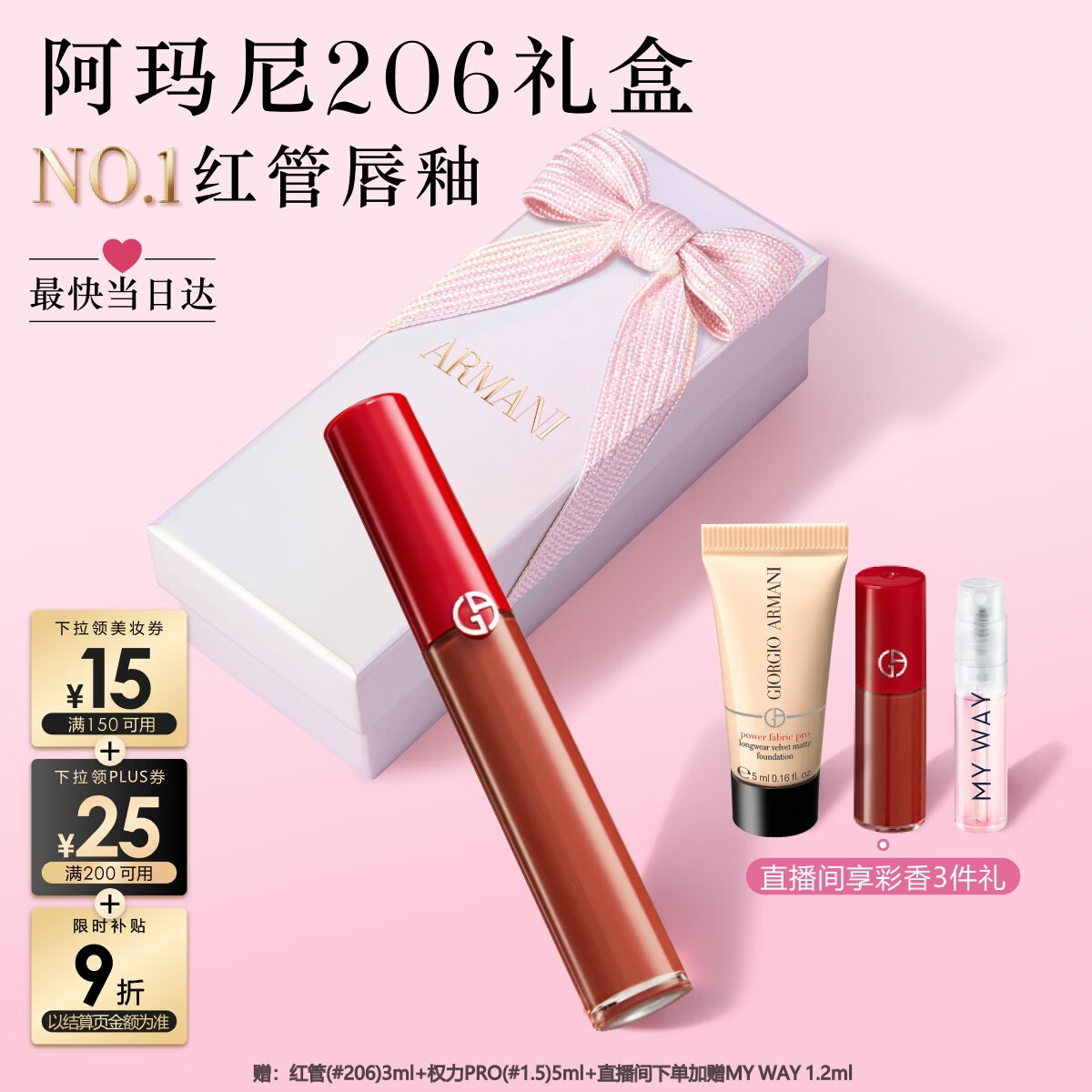 阿玛尼红管唇釉#206陶土红棕润唇膏口红不沾杯送女友礼盒生日礼物