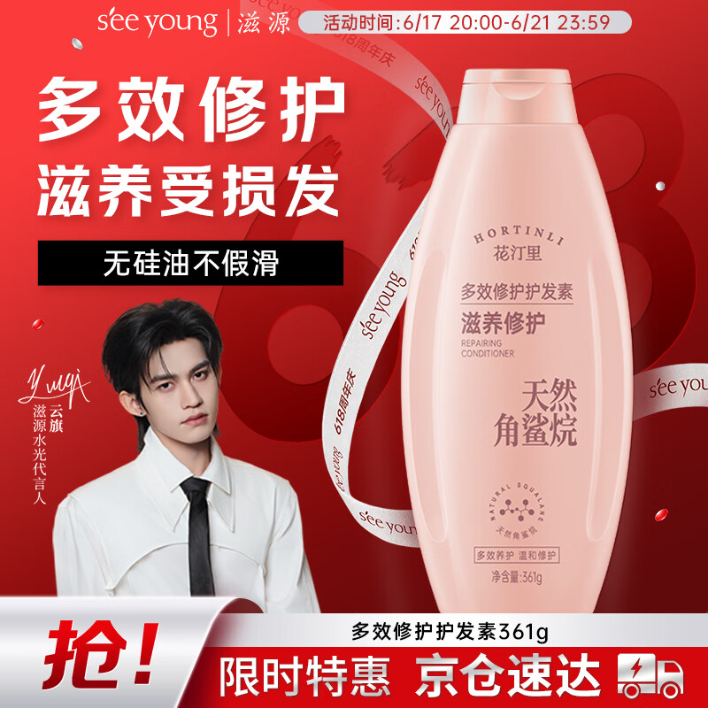 滋源无硅油洗发水护发素361g/瓶任选3件 29.8元 - 折送网