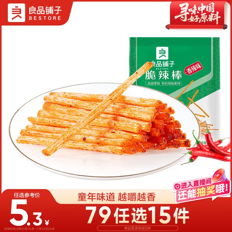 良品铺子 脆辣棒75g 辣棒辣条香辣味吃货儿时零食小吃