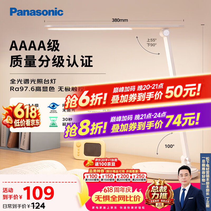 松下台灯AAAA质量分级儿童卧室宿舍书桌学生护眼灯致岚升级 50元 - 86线报