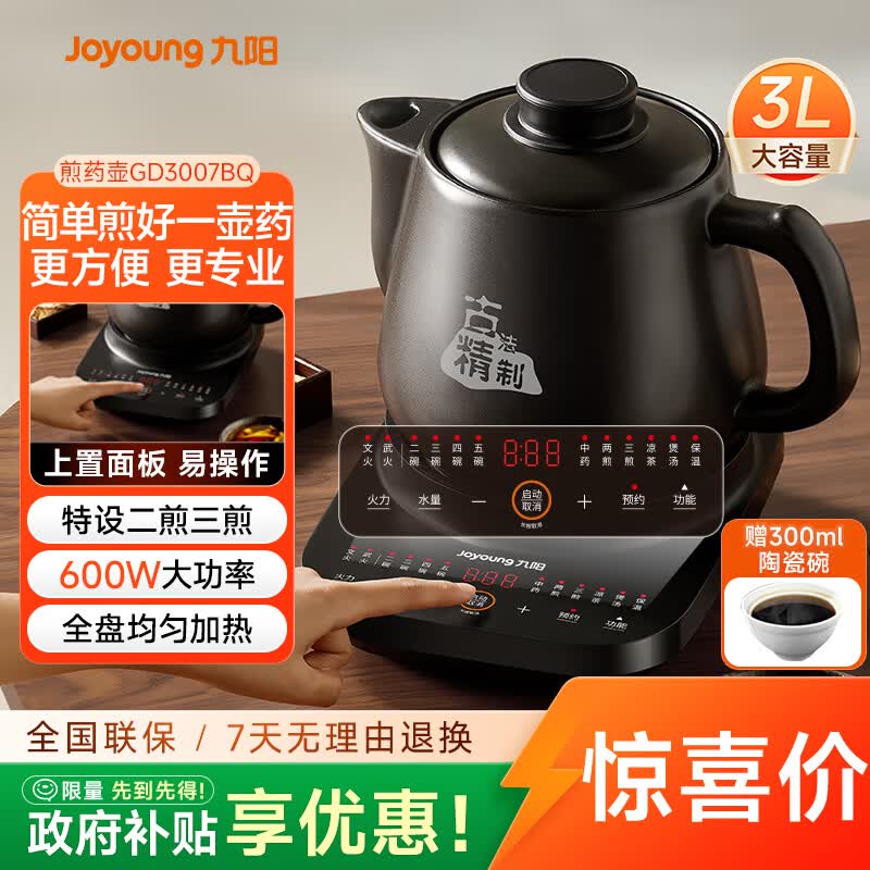 九阳（Joyoung）煎药壶 中药壶 煎中药锅 全自动电陶瓷锅 3升容量分体式高温瓷养生壶 药膳煲GD3007BQ 药膳煲 3L