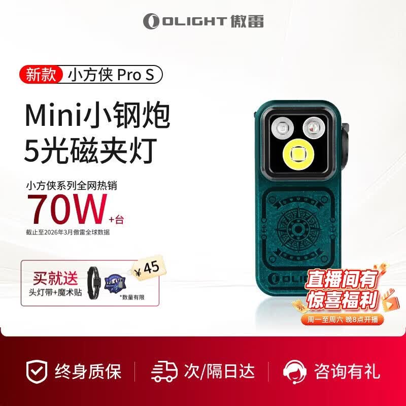 OLIGHT傲雷小方侠Pro S迷你便携强光手电筒应急磁吸RGB户外照明灯露营