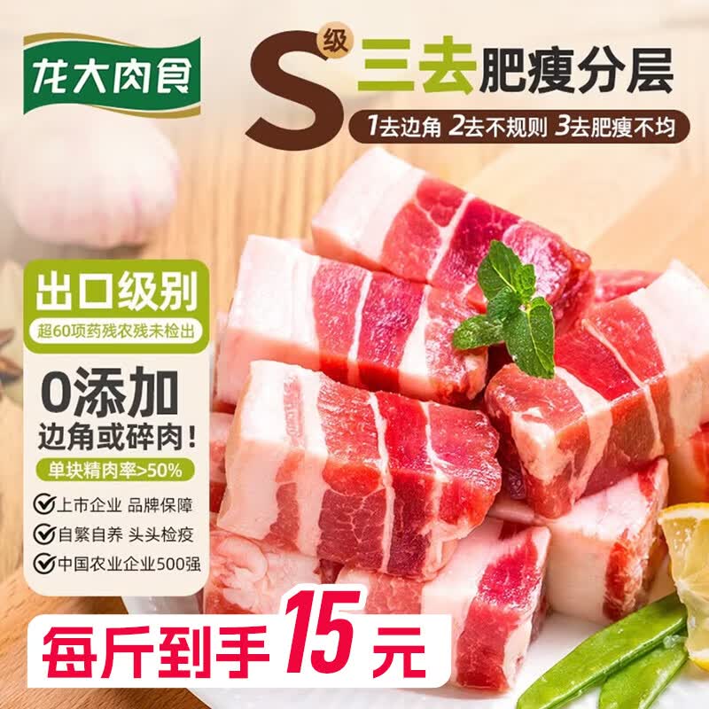龙大肉食 猪五花肉块净重4斤 冷冻带皮五花肉 烧烤肉食材 出口日本级 猪肉
