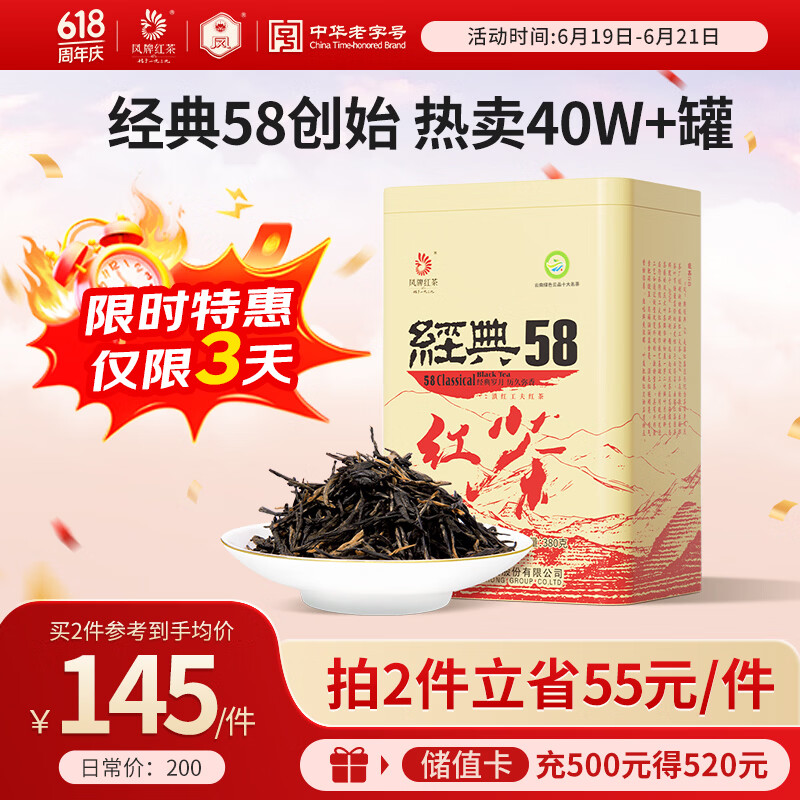 凤牌 红茶 经典58 云南凤庆滇红特级380g罐装茶叶 中华老字号