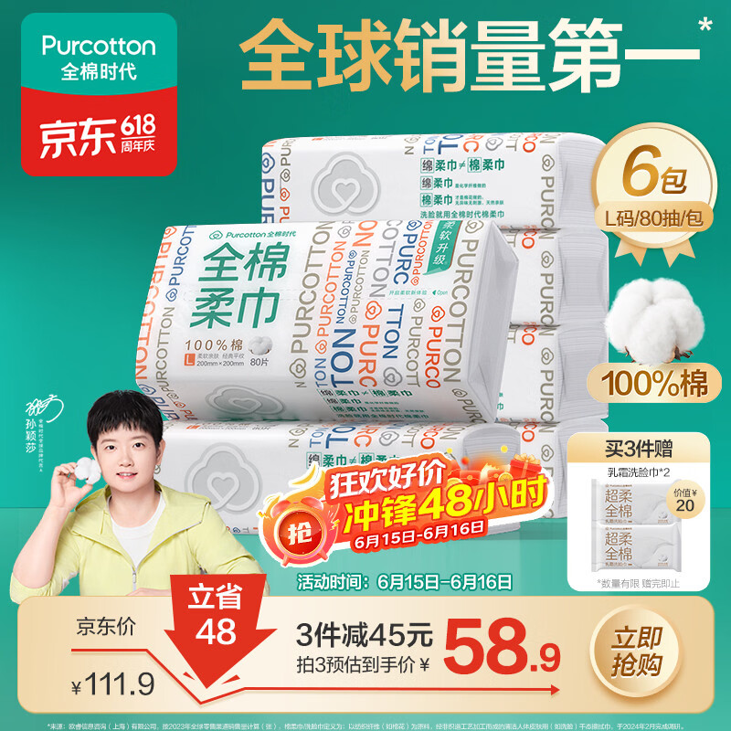 全棉时代【孙颖莎同款】洗脸巾 80抽*6包一次性100%棉柔巾毛巾擦脸20*20CM