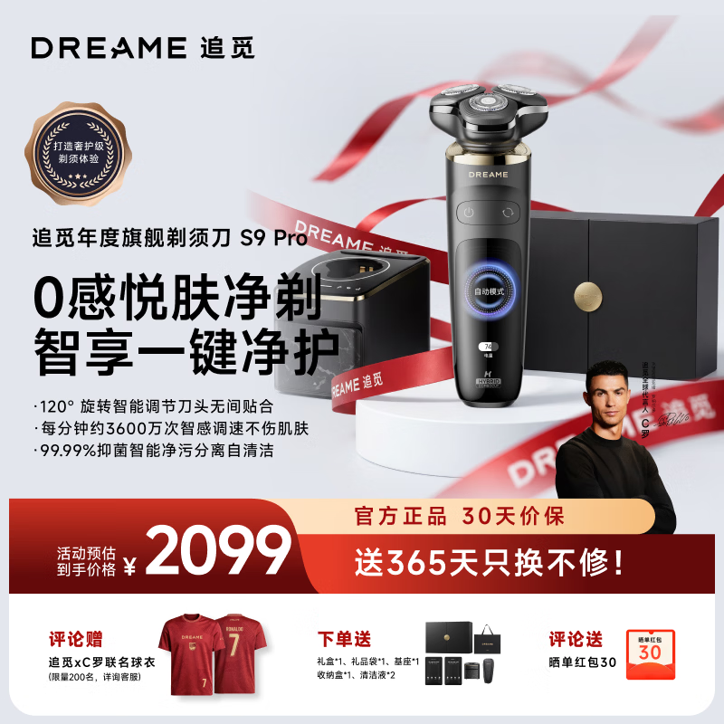 追觅电动剃须刀男士全自动智能自洁深度净剃智感调速刮胡刀 礼盒高档送男生老公生日礼物s9pro 黑色 年度旗舰S9Pro