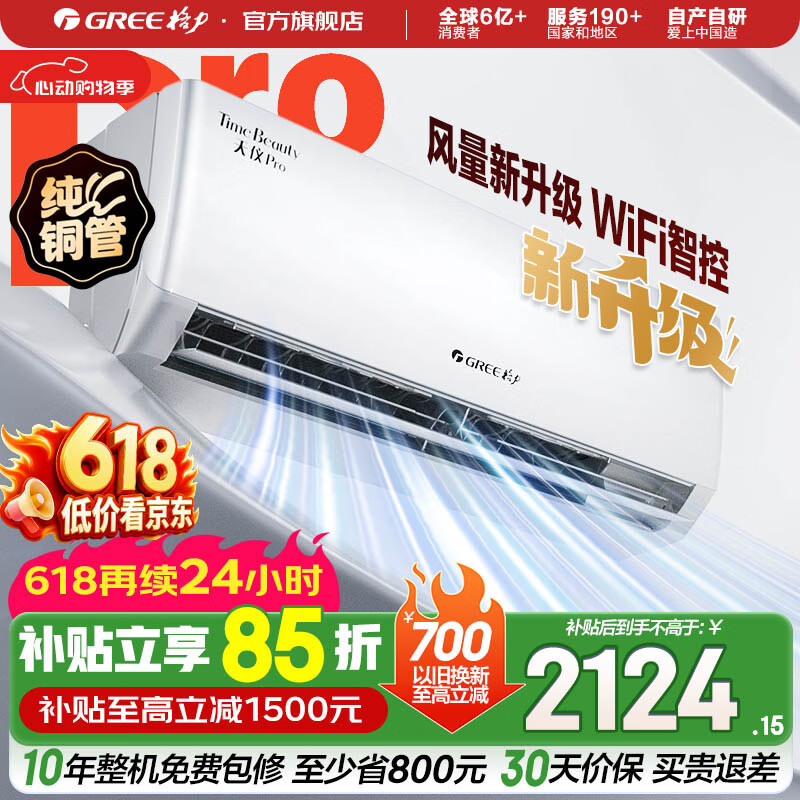 格力空调 天仪Pro 新一级能效 变频冷暖 智能WiFi 纯铜管 卧室挂机 新品升级 省电空调 天仪 Pro 1.5匹 2026年新款