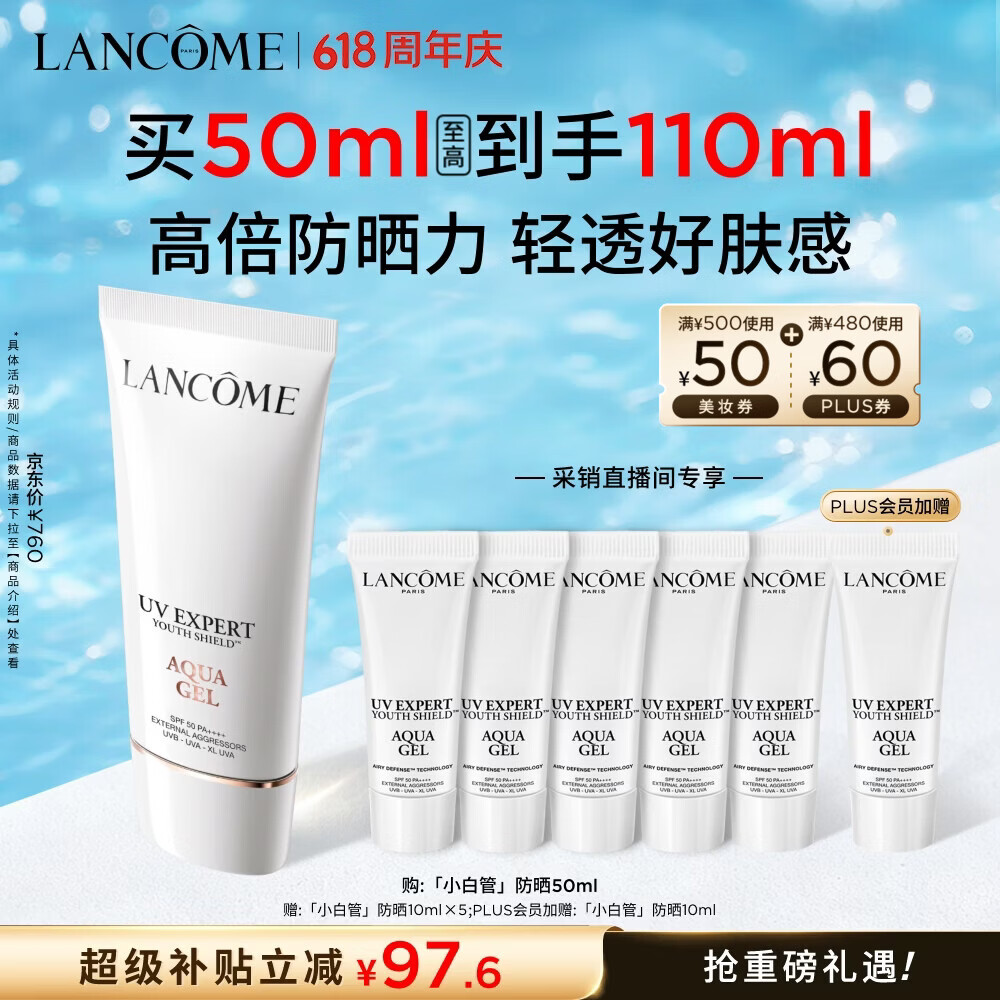兰蔻轻透水漾防晒乳50ml小白管防护轻薄隔离护肤品化妆品礼盒生日礼物
