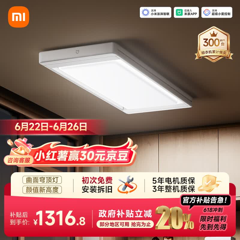 米家智能晾衣机2 Pro 小米电动晾衣架隐形超薄3D曲面穹顶灯