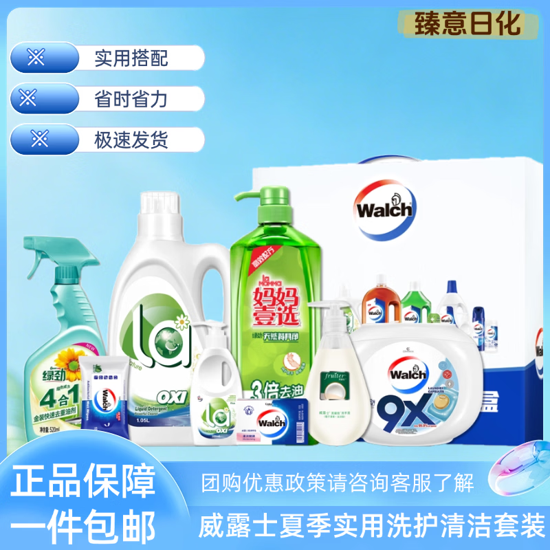 洗衣液洗衣凝珠生活用品套装活动伴手礼实用礼盒送员工关怀福利 威露士夏季臻选套装-12