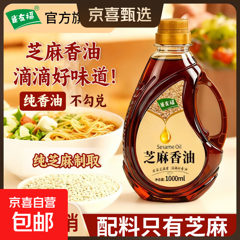 正宗芝麻香油1000ml纯芝麻油月子油蘸料凉拌家用香油 芝麻香油1000ml*1瓶