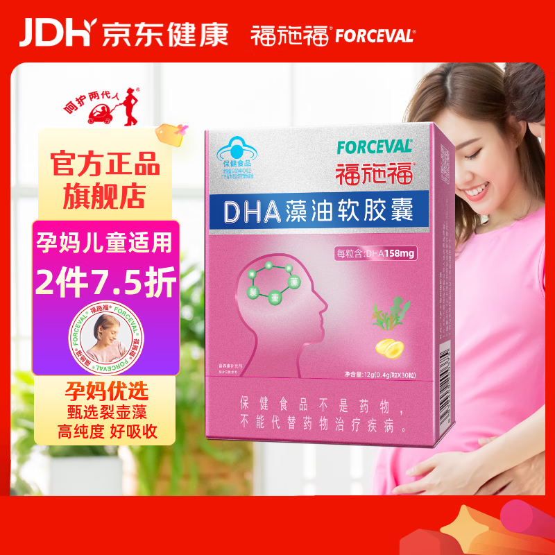 福施福 DHA藻油软胶囊 孕妇妈妈营养 30粒*1盒