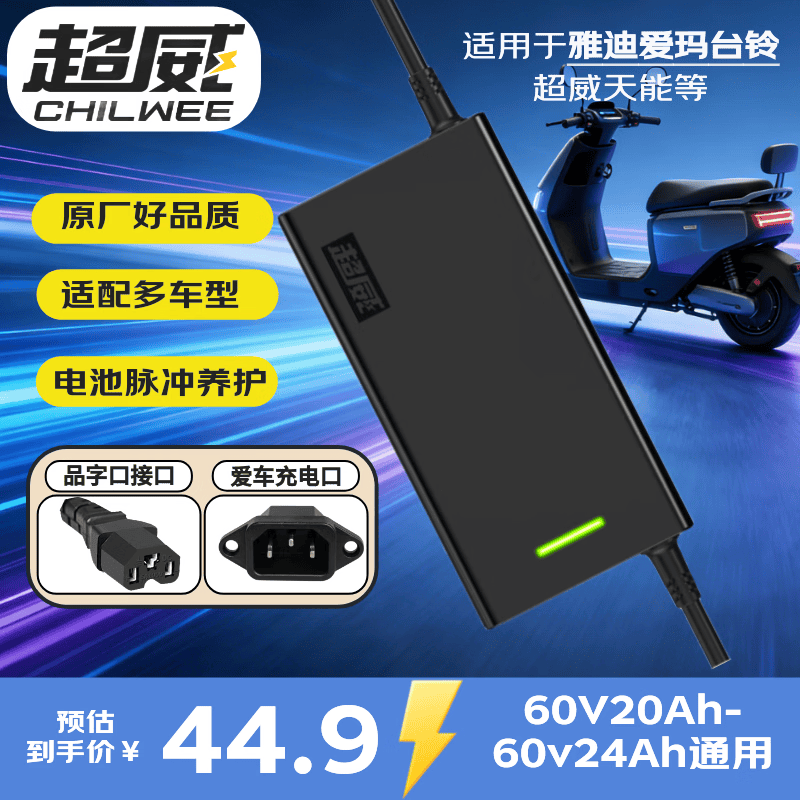 超威（CHILWEE）60V3A品字头铅酸电动车充电器雅迪爱玛台铃充电器青春版