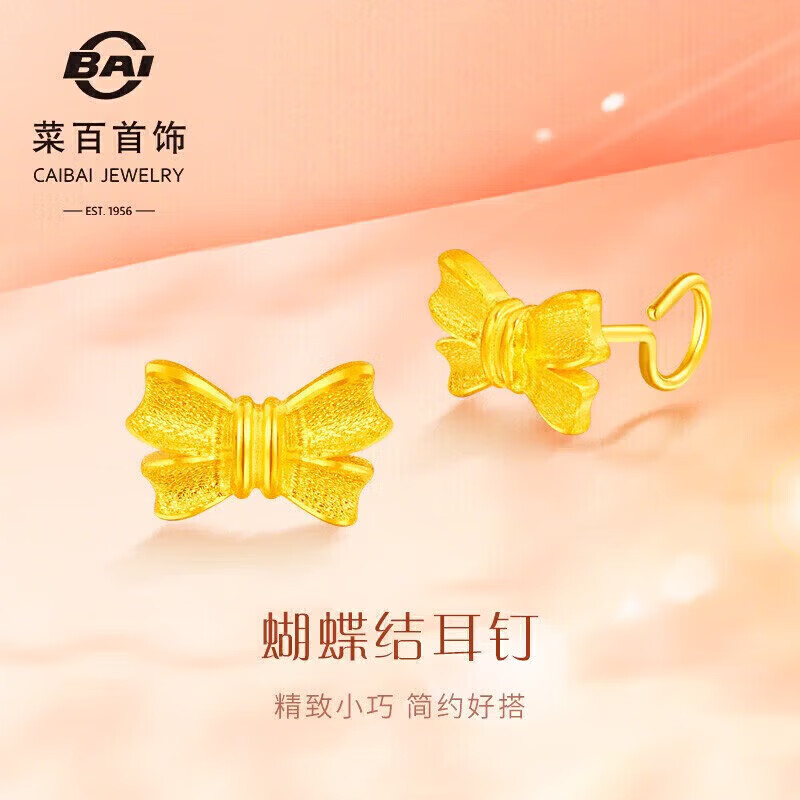 菜百首饰 黄金耳饰 足金蝴蝶结女款百搭耳饰 计价 约1.50克