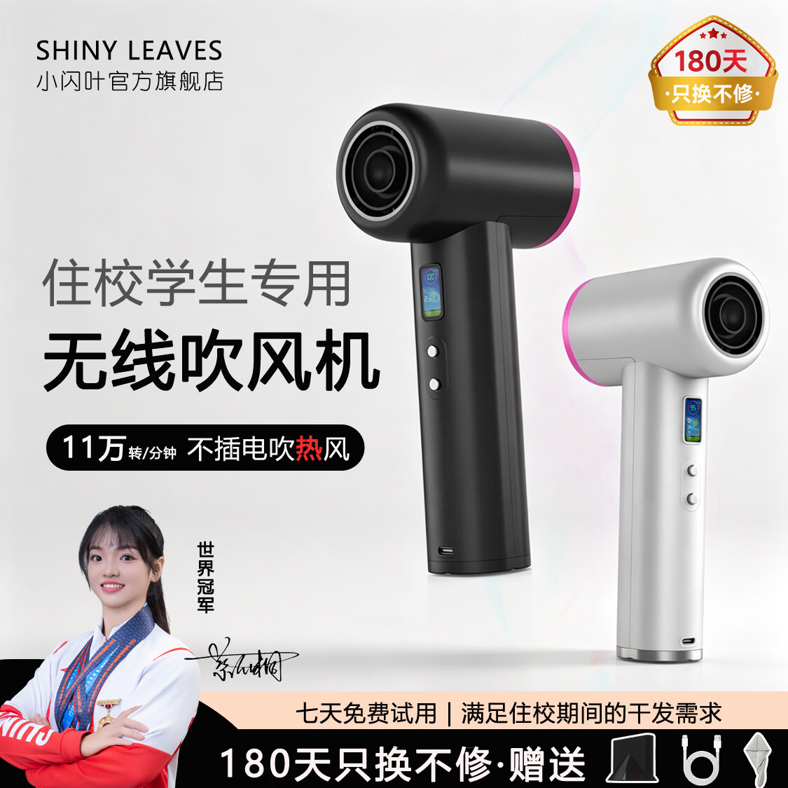 小闪叶 SHINY LEAVES无线吹风机学生宿舍用高速电机11万转免插电吹风恒温冷热车载便携户外游泳吹发超级快充 价保618 【高速款】强烈推荐+11万转+超级快充