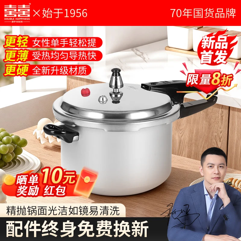 双喜高压锅 家用压力锅燃气明火专用 防爆大容量锅煲炖汤安全锅具商用 24cm 7L【4-5人适用】6斤肉左右