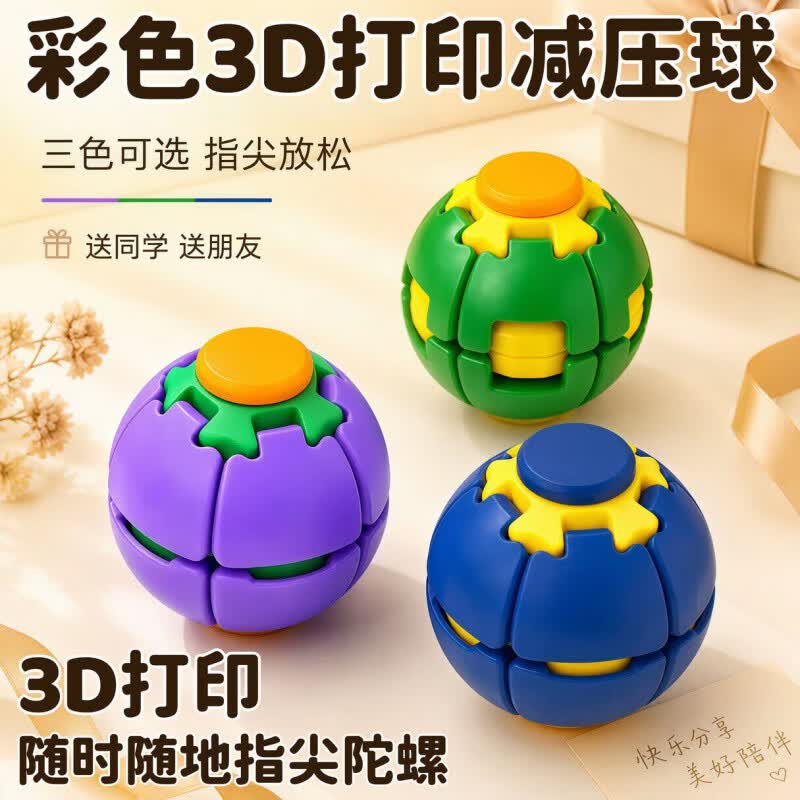 稀奇古怪小玩意转转解压球陀螺黑科技创意3d打印玩具 【白色】 旋转球丝滑按压不卡顿