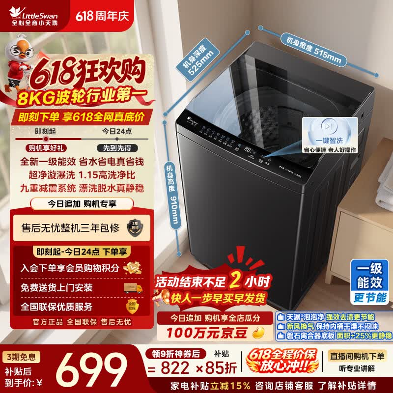 小天鹅（LittleSwan）【价保618】波轮洗衣机小型全自动家用 8KG TB8V28T 一级能效 以旧换新 京东自营 超级补贴家电