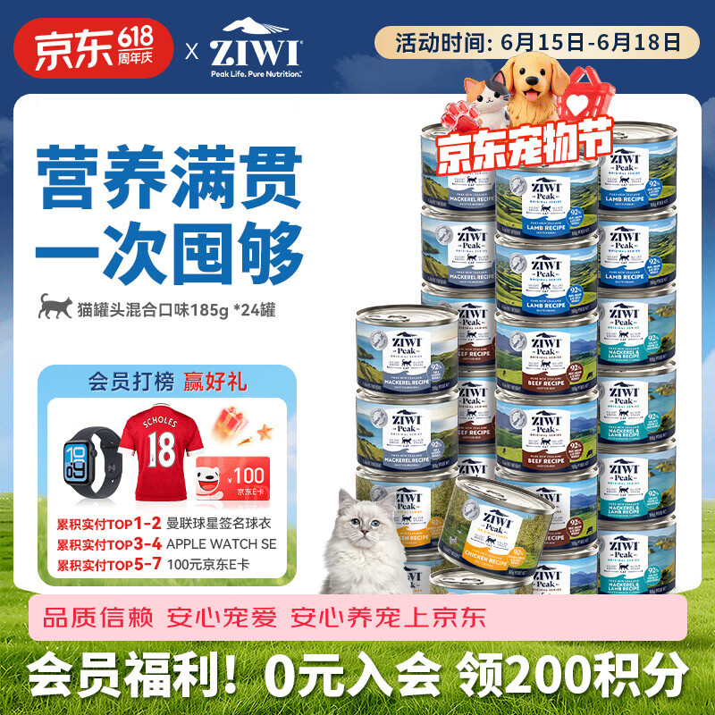 巅峰混合口味主食猫罐头185g*24罐 513元，巅峰牛肉主食猫罐头185g*24罐 513元 - 86线报