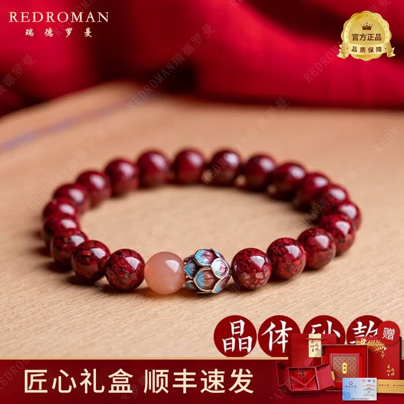 瑞德罗曼天然朱砂手串女原石莲花手链马年生日礼物送礼 晶体砂【珠径8mm】