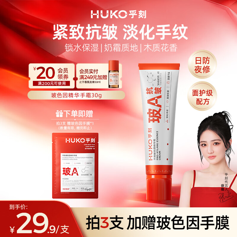 乎刻玻色因精华护手霜30g紧致抗皱防干裂补水保湿淡纹滋润持久留香