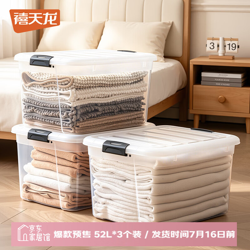 禧天龙透明收纳箱大号52L*3个 67.4元 - 86线报