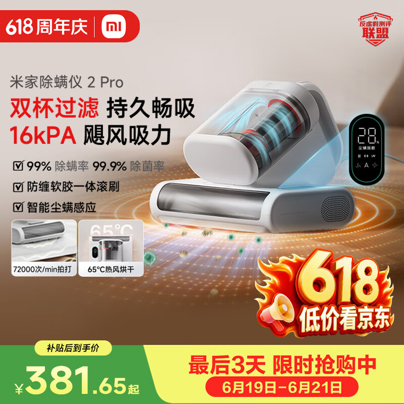 米家小米除螨仪2 Pro 升级双尘杯 智能LED屏 紫外线超声波除螨杀菌 床上去螨虫