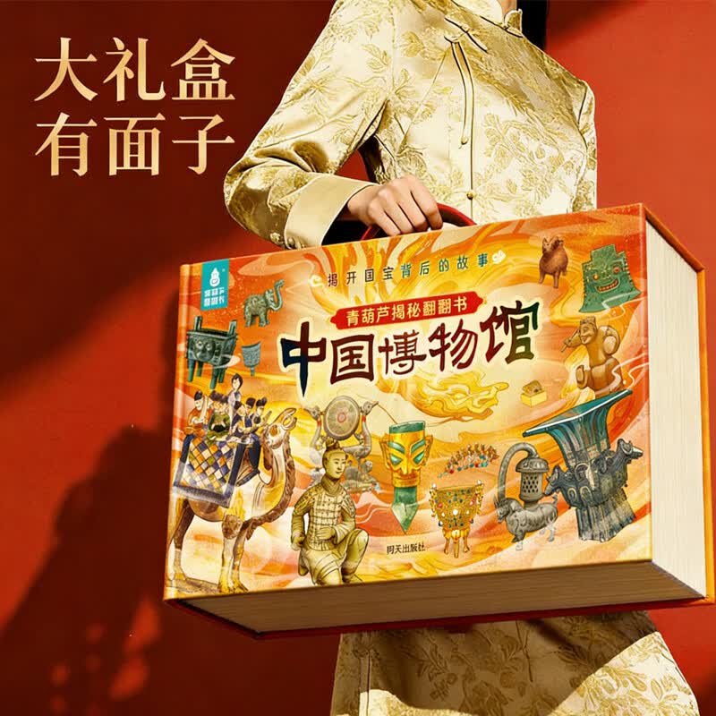 暑期阅读推荐 揭秘中国博物馆系列8册儿童翻翻书2-3-6岁启蒙认知绘本一岁半两岁三岁绘本故事书硬壳撕不烂十万个为什么科普百科启蒙书