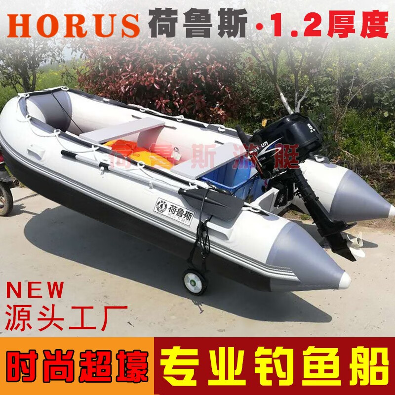 荷鲁斯冲锋舟橡皮艇加厚充气船硬底路亚钓鱼船抗洪防汛救生船救援艇