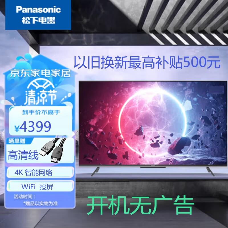 松下（Panasonic） TH-75FX520C 75英寸 4K超高清 智能网络 液晶平板电视机 无线WiFi 超薄 开机无广告 3D降噪技术 松下75英寸