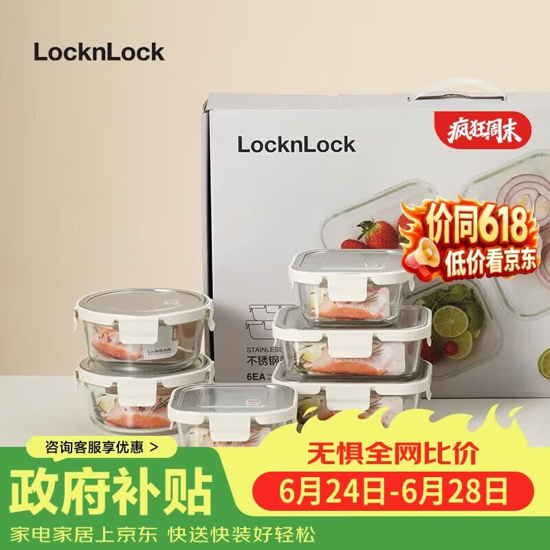 乐扣乐扣（LOCK&amp;LOCK）玻璃饭盒保鲜密封冰箱便当饭盒收纳盒6件套（不锈钢盖）