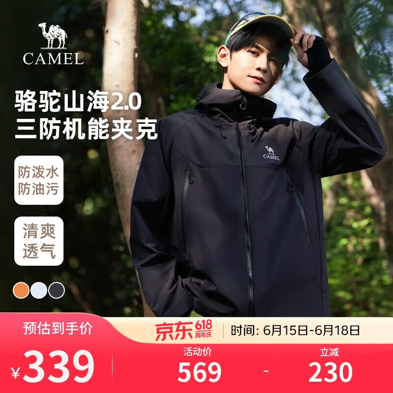 骆驼山海夹克2.0户外男女山系登山服防风防泼水旅行外套M15BAKI063
