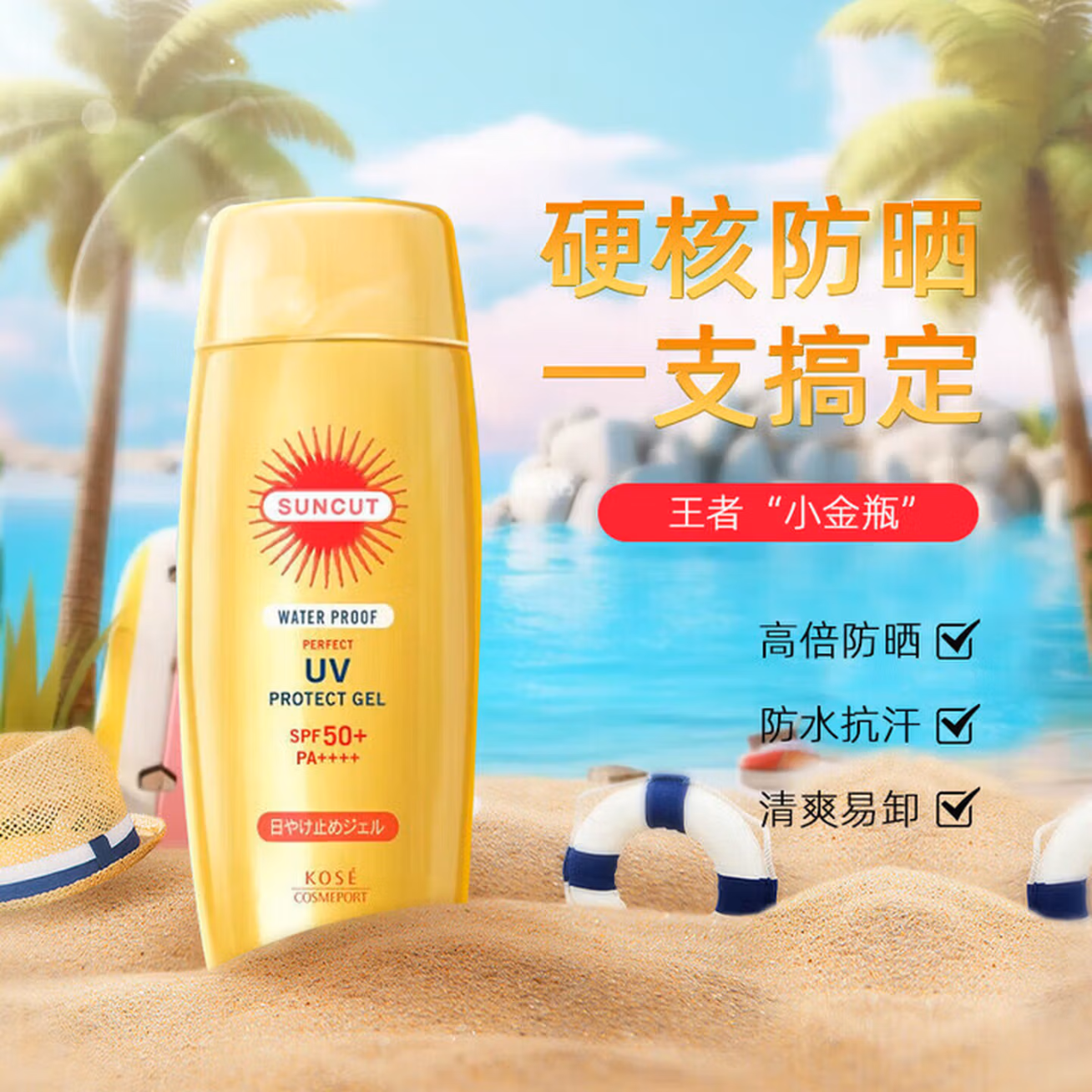 SUNCUT小金瓶防晒霜防水防紫外线隔离防水防汗持久防晒霜 原装进口防晒霜 100g