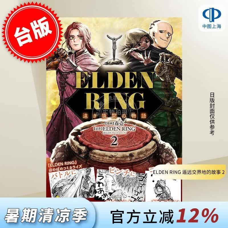 预售 台版漫画 ELDEN RING 遥远交界地的故事 2 春壱 漫画书 台湾角川
