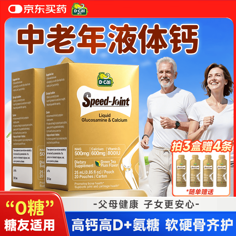 迪巧液体钙中老年柠檬酸钙氨糖补钙腿疼腰疼骨质疏松维D3原装进口 【软硬骨 1条齐呵护】中老年液体钙 20条*2盒