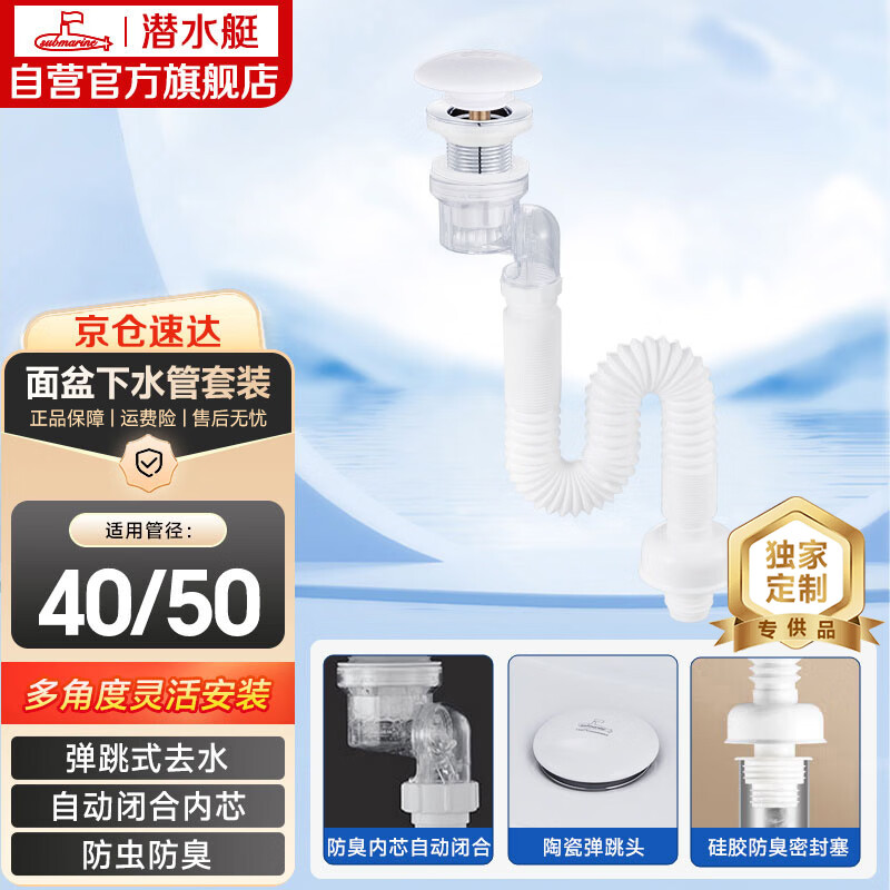 潜水艇（Submarine）SQ-39W陶瓷弹跳蘑菇头面盆下水器套装可旋转防臭下水管不分溢水口