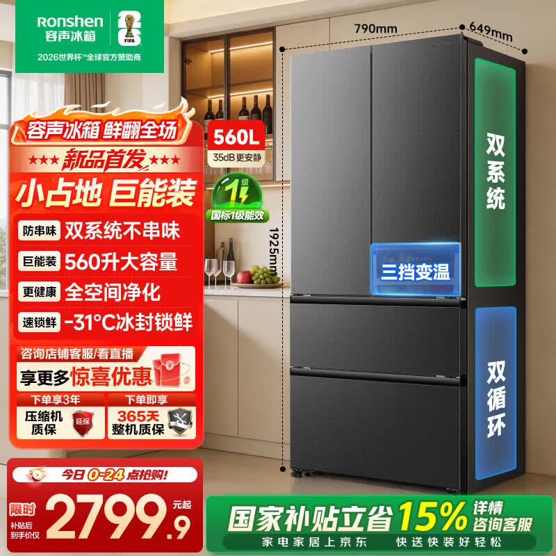 容声超值560L法式多门双系统大容量四开门家用冰箱一级能效风冷无霜灰 SR-560D30FNLBD-KZ51国家补贴